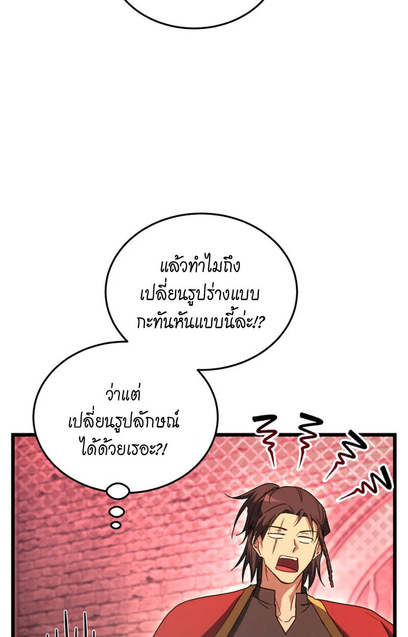 The Ranker Who Just Wants to Retire แรงค์เกอร์คนนี้อยากวางมือแล้ว ตอนที่ 38 page 40