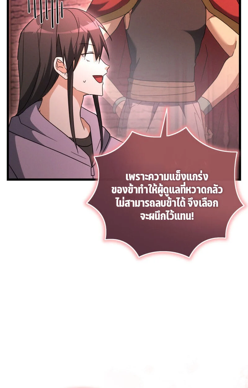 The Ranker Who Just Wants to Retire แรงค์เกอร์คนนี้อยากวางมือแล้ว ตอนที่ 38 page 41