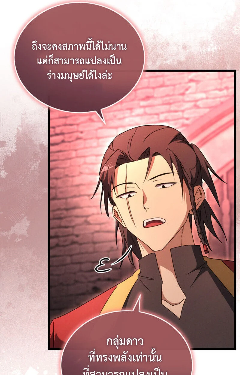 The Ranker Who Just Wants to Retire แรงค์เกอร์คนนี้อยากวางมือแล้ว ตอนที่ 38 page 42