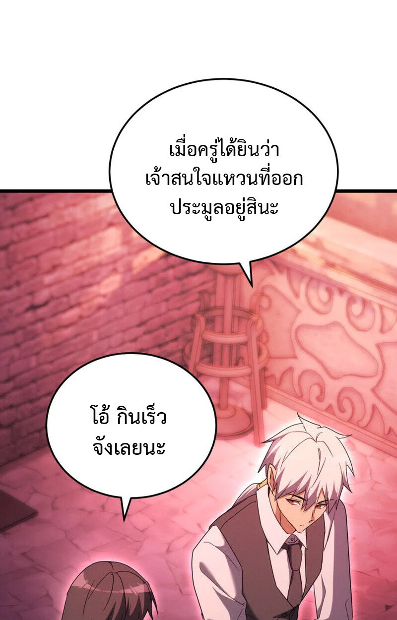 The Ranker Who Just Wants to Retire แรงค์เกอร์คนนี้อยากวางมือแล้ว ตอนที่ 38 page 46