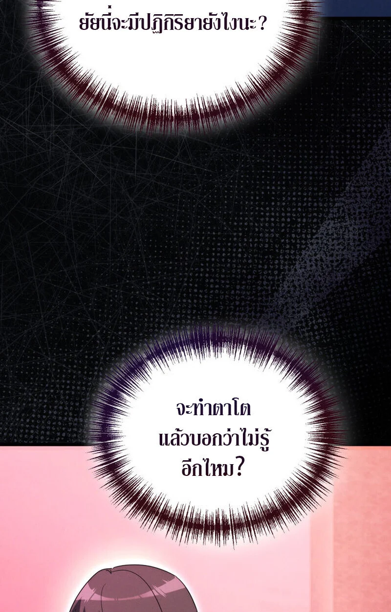 The Ranker Who Just Wants to Retire แรงค์เกอร์คนนี้อยากวางมือแล้ว ตอนที่ 38 page 52