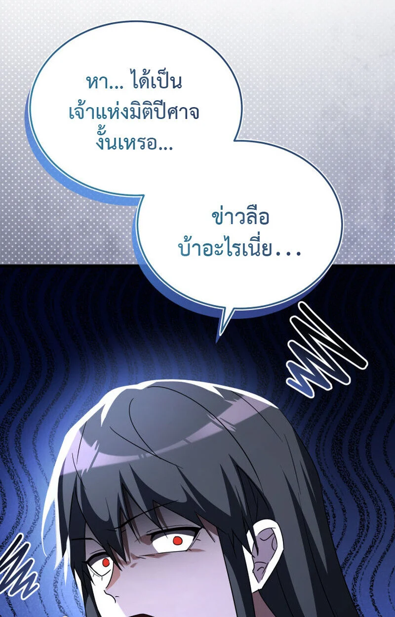 The Ranker Who Just Wants to Retire แรงค์เกอร์คนนี้อยากวางมือแล้ว ตอนที่ 38 page 55