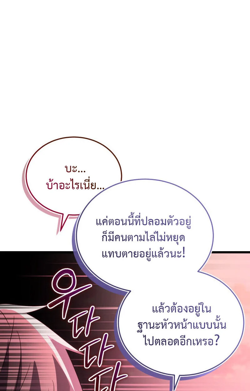 The Ranker Who Just Wants to Retire แรงค์เกอร์คนนี้อยากวางมือแล้ว ตอนที่ 38 page 58