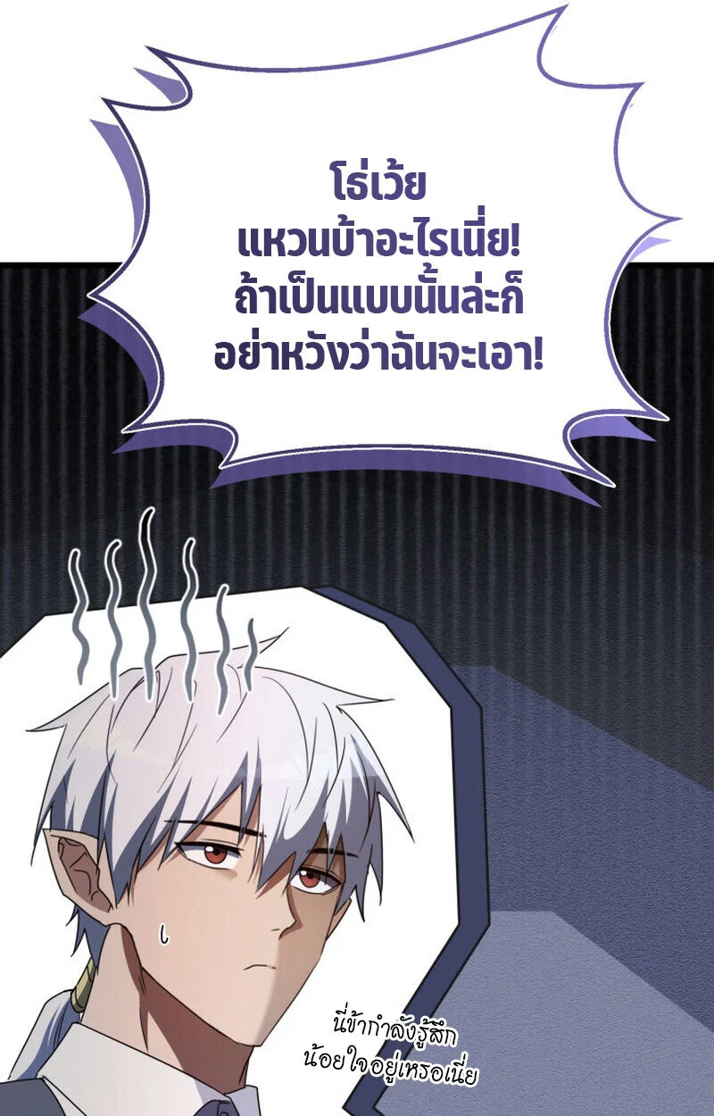 The Ranker Who Just Wants to Retire แรงค์เกอร์คนนี้อยากวางมือแล้ว ตอนที่ 38 page 60