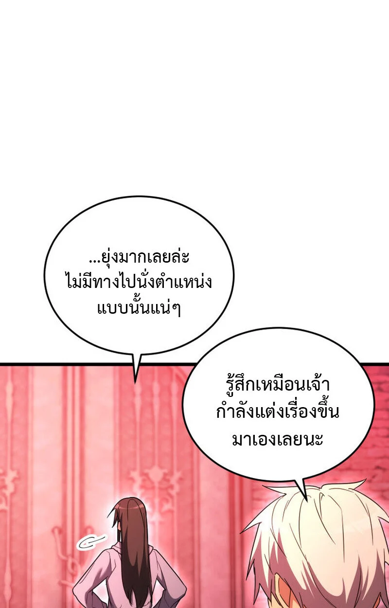 The Ranker Who Just Wants to Retire แรงค์เกอร์คนนี้อยากวางมือแล้ว ตอนที่ 38 page 63