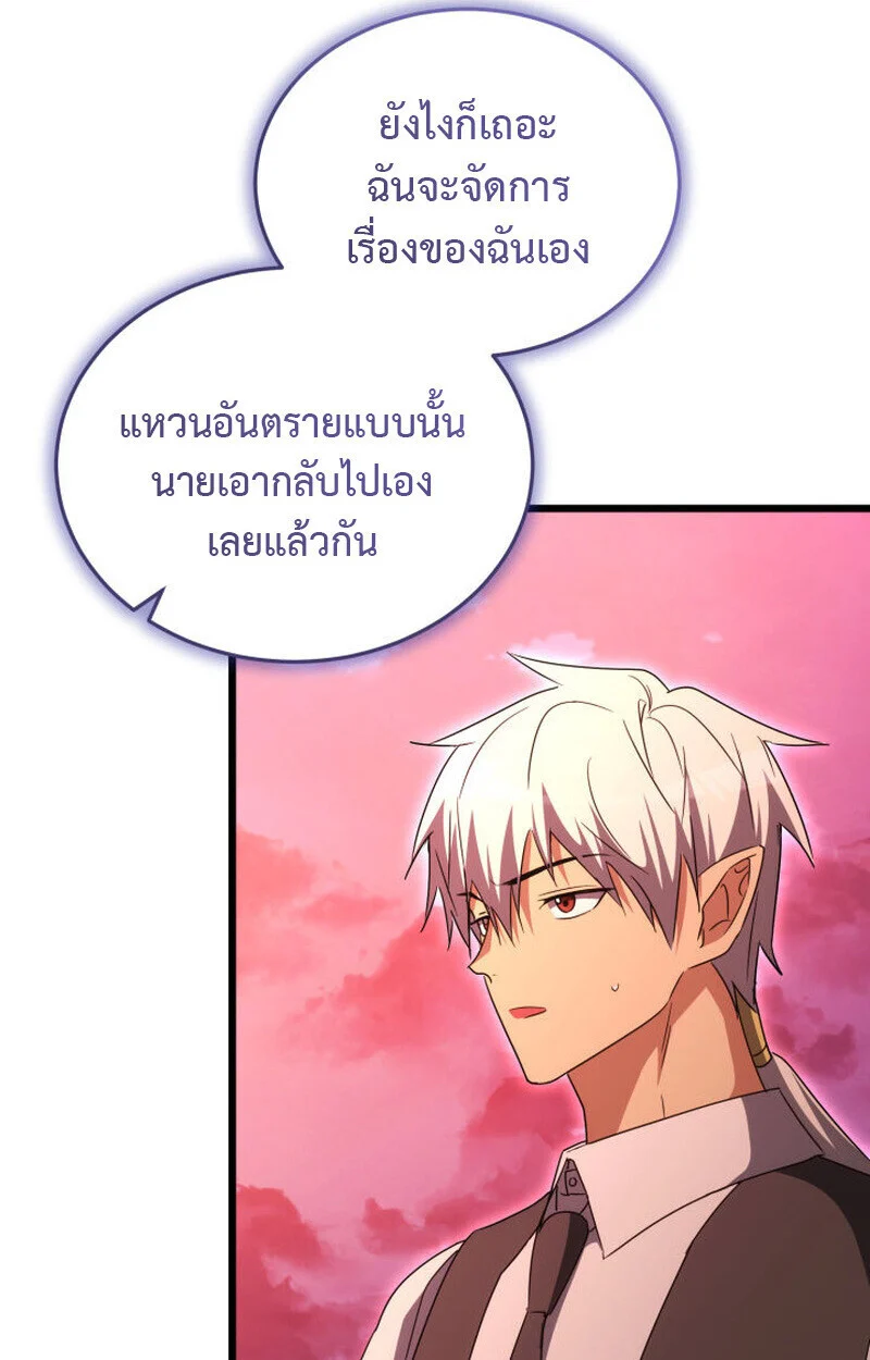 The Ranker Who Just Wants to Retire แรงค์เกอร์คนนี้อยากวางมือแล้ว ตอนที่ 38 page 65