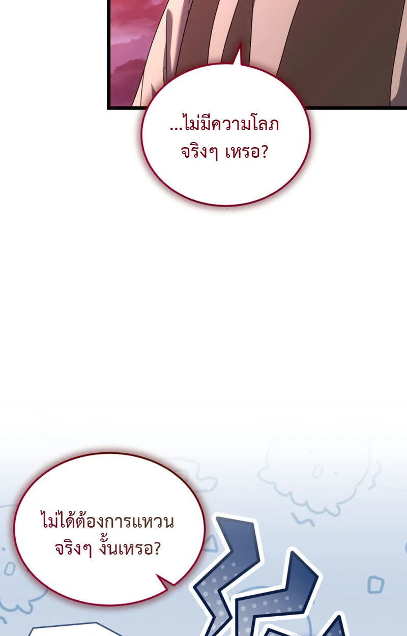 The Ranker Who Just Wants to Retire แรงค์เกอร์คนนี้อยากวางมือแล้ว ตอนที่ 38 page 66