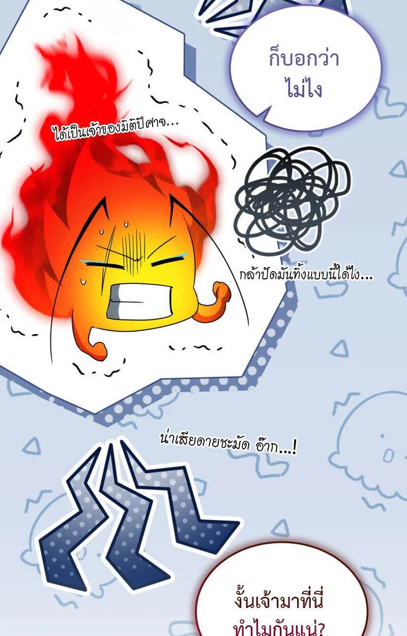 The Ranker Who Just Wants to Retire แรงค์เกอร์คนนี้อยากวางมือแล้ว ตอนที่ 38 page 67