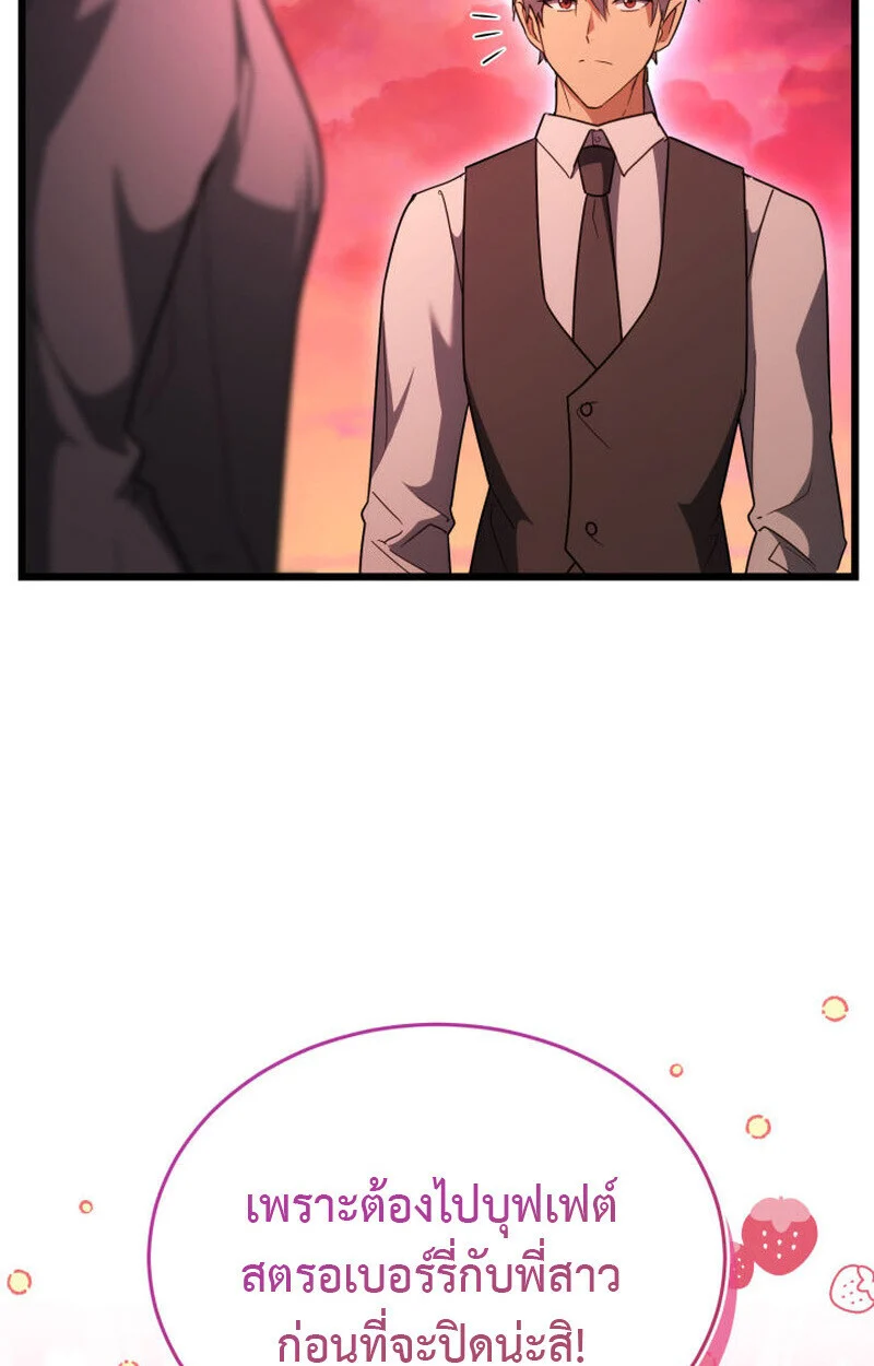 The Ranker Who Just Wants to Retire แรงค์เกอร์คนนี้อยากวางมือแล้ว ตอนที่ 38 page 69