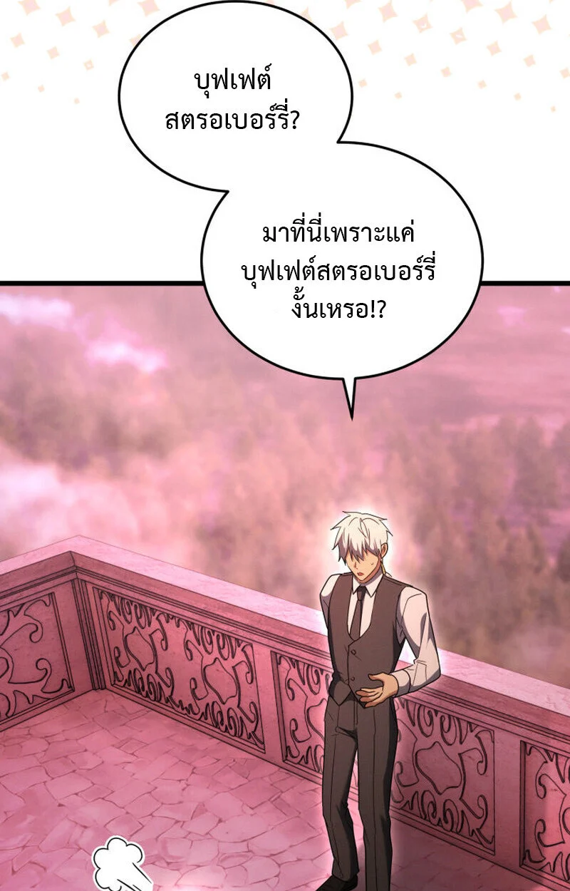 The Ranker Who Just Wants to Retire แรงค์เกอร์คนนี้อยากวางมือแล้ว ตอนที่ 38 page 72