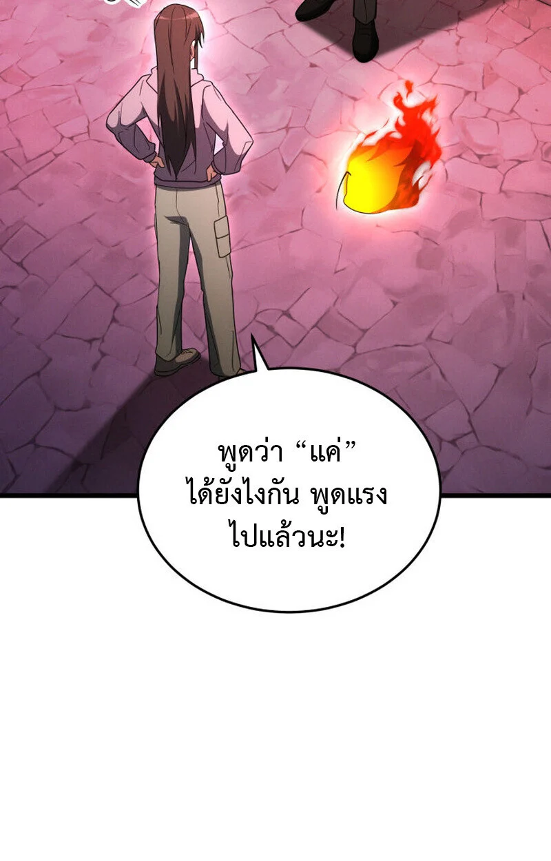 The Ranker Who Just Wants to Retire แรงค์เกอร์คนนี้อยากวางมือแล้ว ตอนที่ 38 page 73