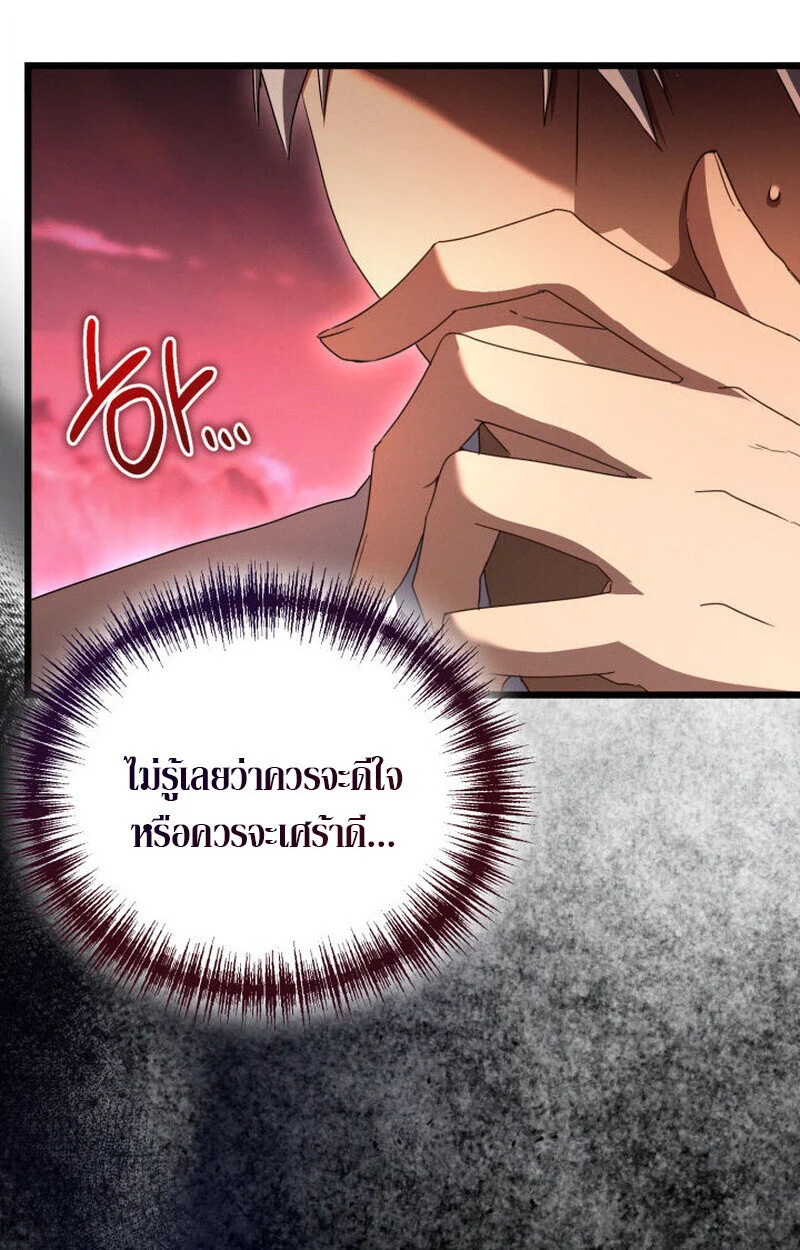 The Ranker Who Just Wants to Retire แรงค์เกอร์คนนี้อยากวางมือแล้ว ตอนที่ 38 page 74