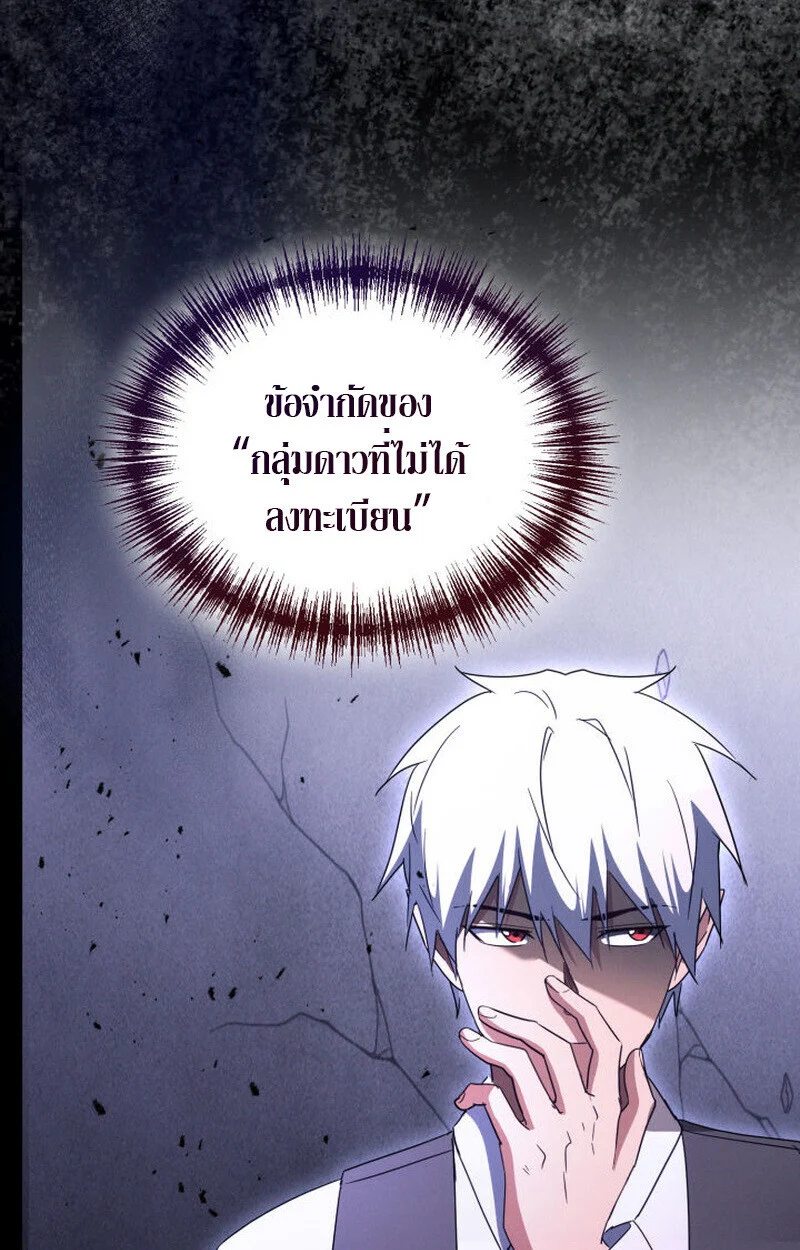 The Ranker Who Just Wants to Retire แรงค์เกอร์คนนี้อยากวางมือแล้ว ตอนที่ 38 page 75