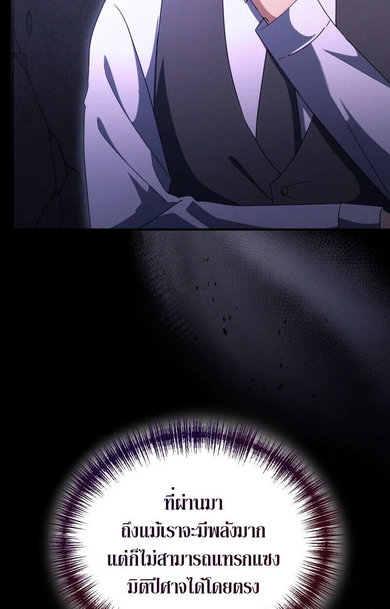 The Ranker Who Just Wants to Retire แรงค์เกอร์คนนี้อยากวางมือแล้ว ตอนที่ 38 page 76