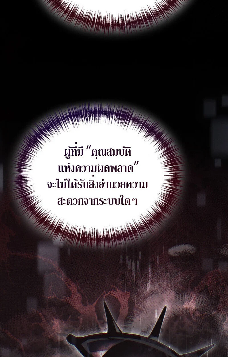 The Ranker Who Just Wants to Retire แรงค์เกอร์คนนี้อยากวางมือแล้ว ตอนที่ 38 page 77