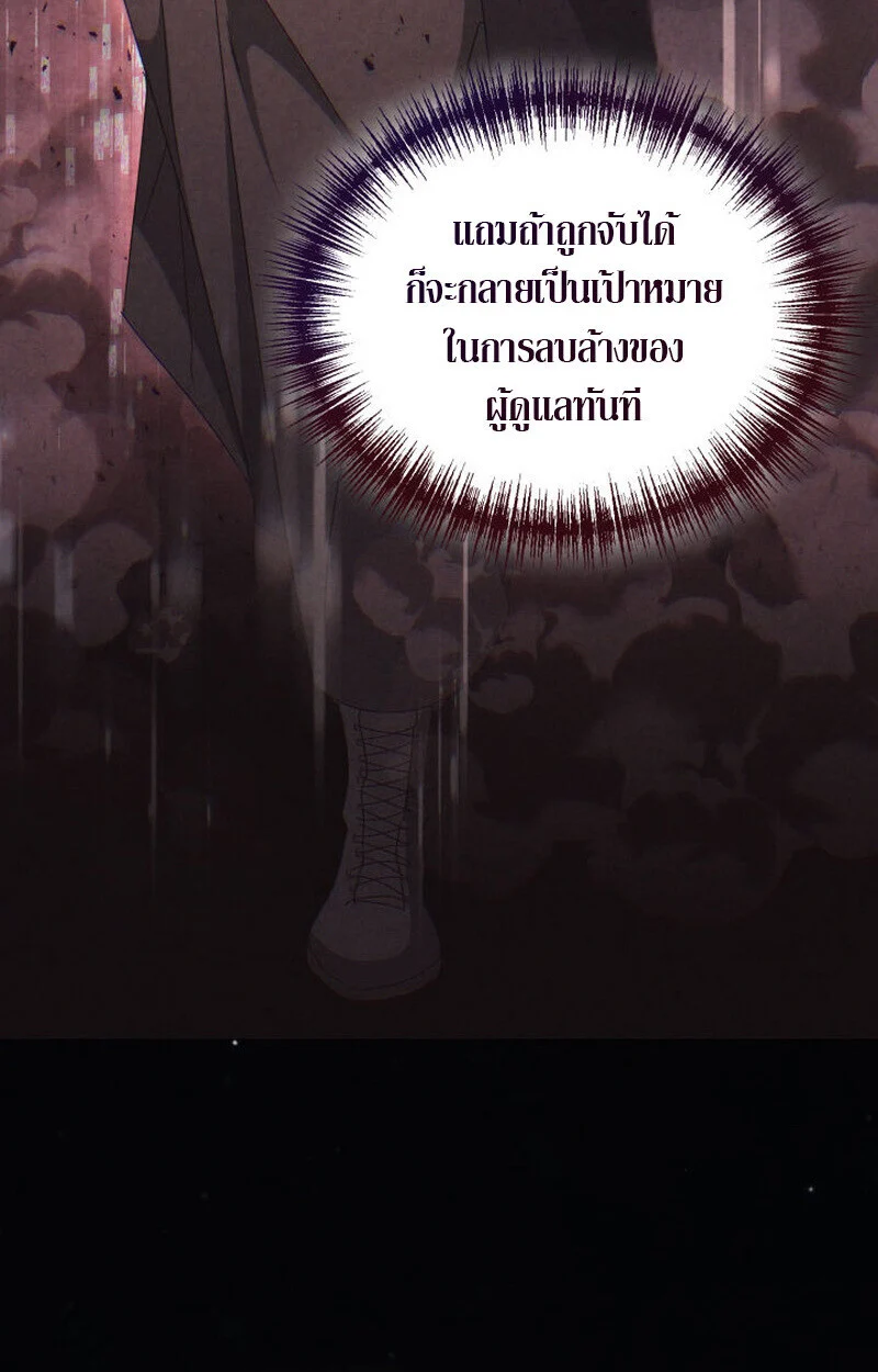 The Ranker Who Just Wants to Retire แรงค์เกอร์คนนี้อยากวางมือแล้ว ตอนที่ 38 page 79