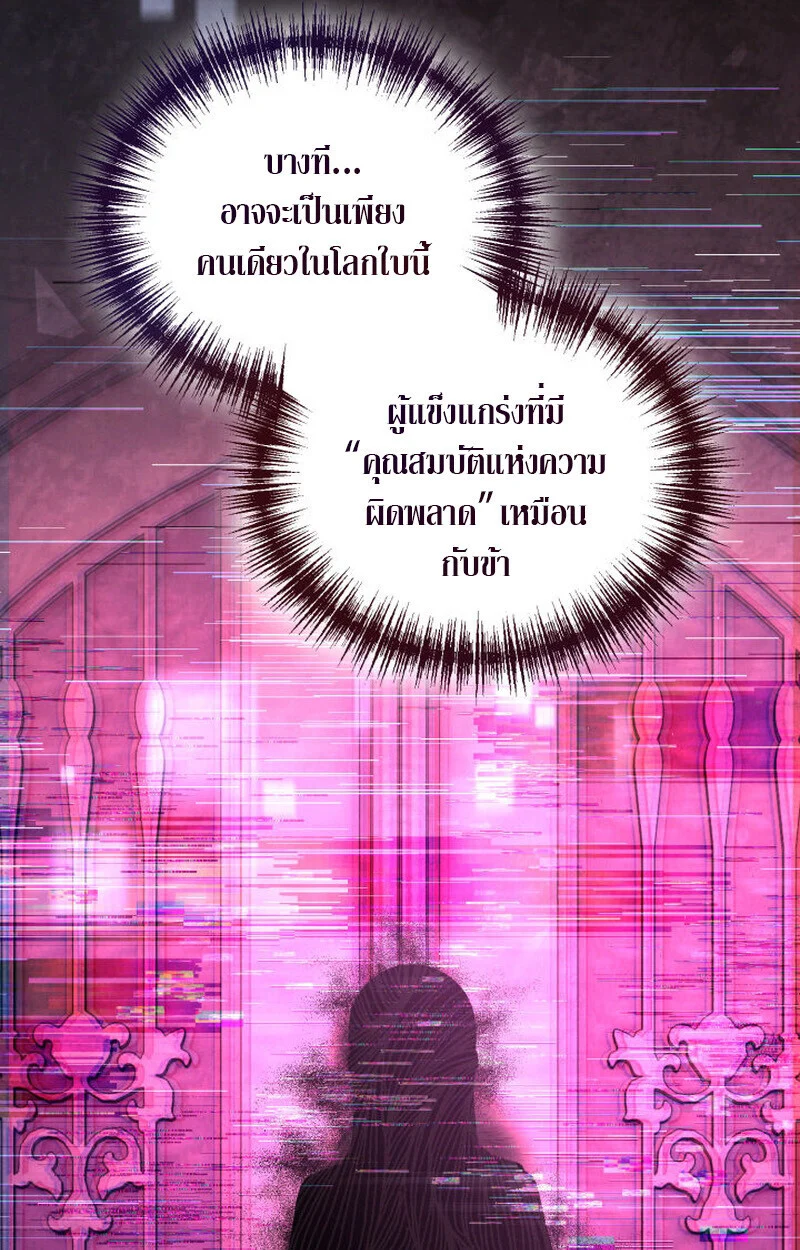 The Ranker Who Just Wants to Retire แรงค์เกอร์คนนี้อยากวางมือแล้ว ตอนที่ 38 page 83