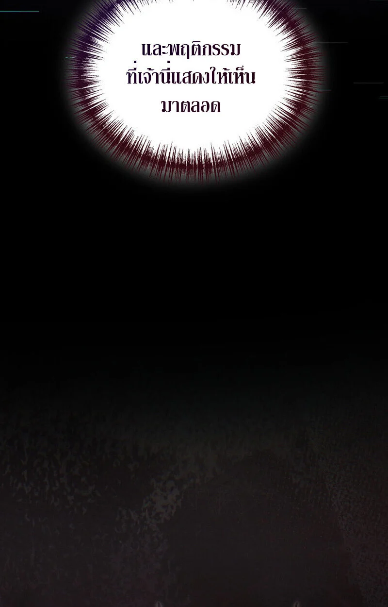 The Ranker Who Just Wants to Retire แรงค์เกอร์คนนี้อยากวางมือแล้ว ตอนที่ 38 page 85