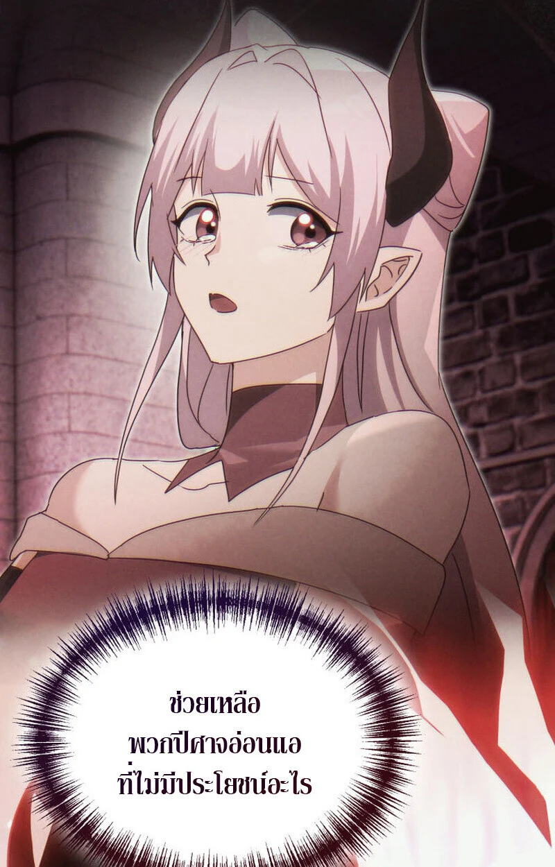 The Ranker Who Just Wants to Retire แรงค์เกอร์คนนี้อยากวางมือแล้ว ตอนที่ 38 page 86