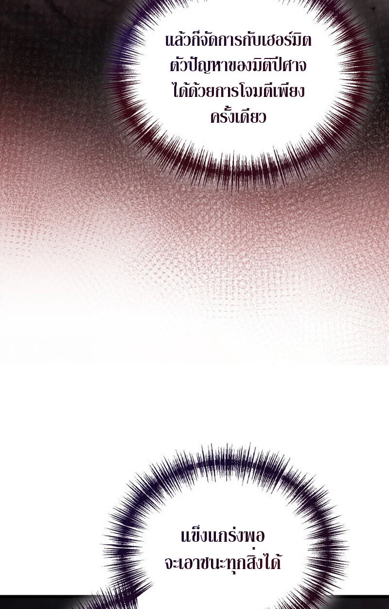 The Ranker Who Just Wants to Retire แรงค์เกอร์คนนี้อยากวางมือแล้ว ตอนที่ 38 page 89