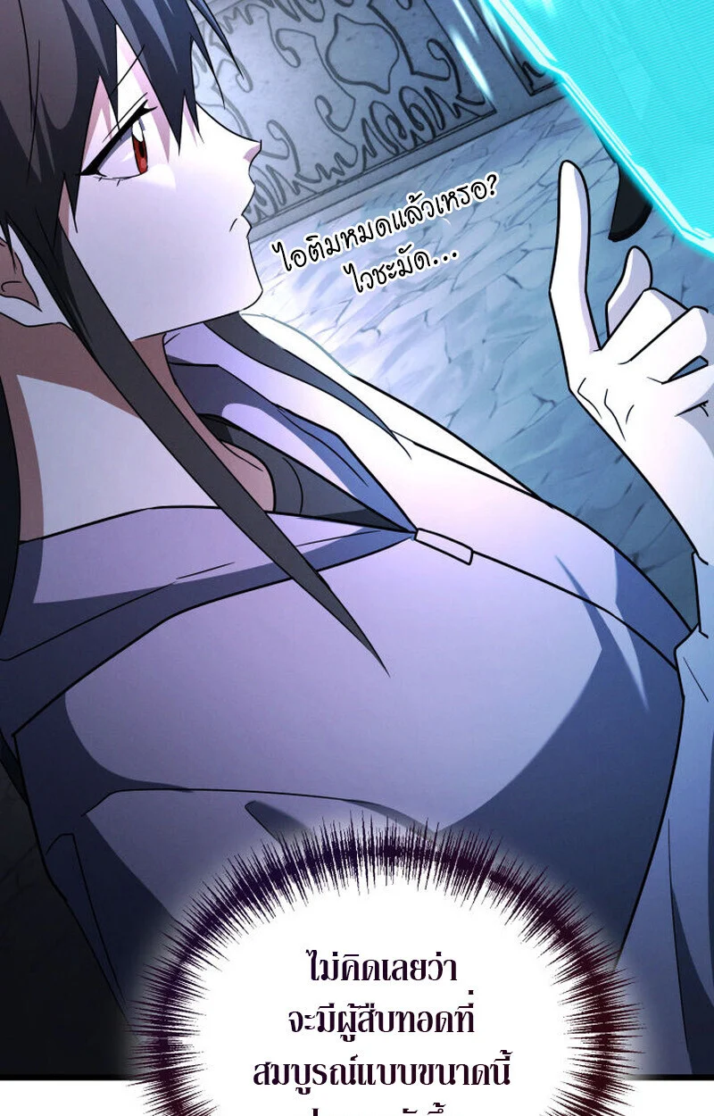 The Ranker Who Just Wants to Retire แรงค์เกอร์คนนี้อยากวางมือแล้ว ตอนที่ 38 page 91