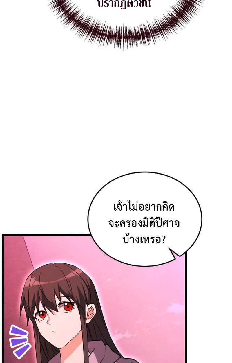 The Ranker Who Just Wants to Retire แรงค์เกอร์คนนี้อยากวางมือแล้ว ตอนที่ 38 page 92