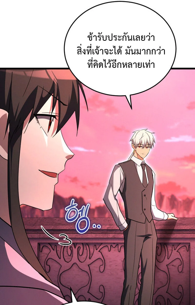 The Ranker Who Just Wants to Retire แรงค์เกอร์คนนี้อยากวางมือแล้ว ตอนที่ 38 page 94