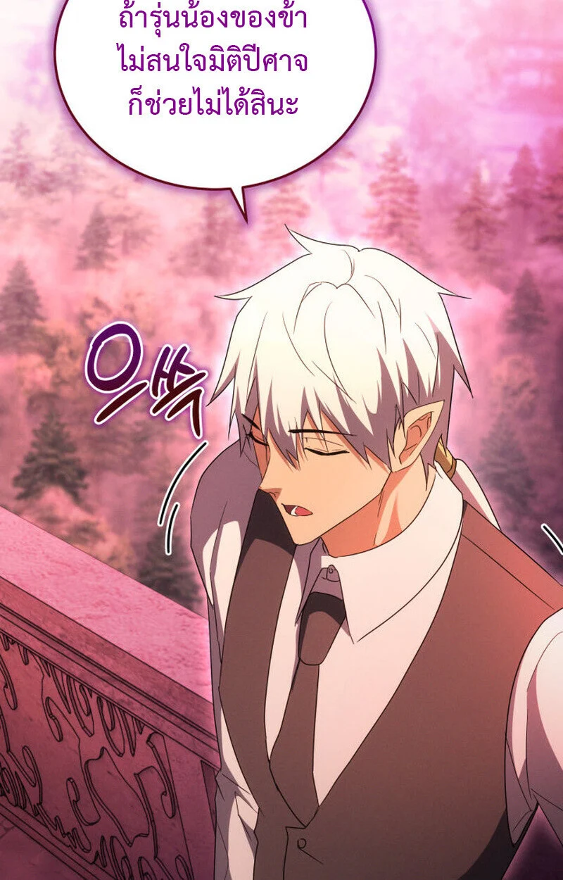 The Ranker Who Just Wants to Retire แรงค์เกอร์คนนี้อยากวางมือแล้ว ตอนที่ 38 page 97