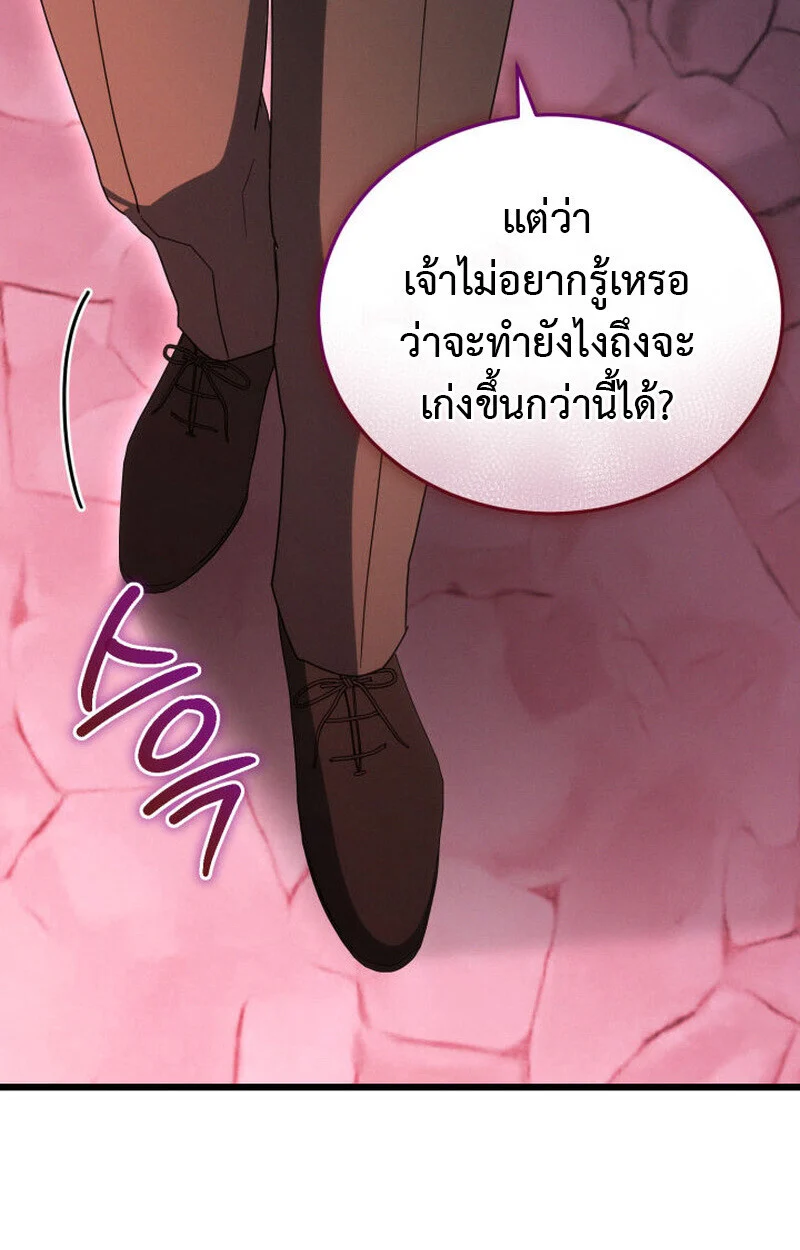 The Ranker Who Just Wants to Retire แรงค์เกอร์คนนี้อยากวางมือแล้ว ตอนที่ 38 page 99