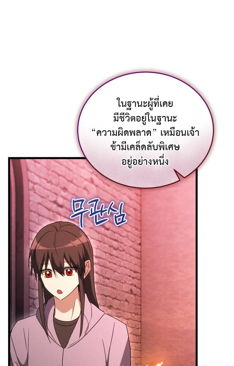 The Ranker Who Just Wants to Retire แรงค์เกอร์คนนี้อยากวางมือแล้ว ตอนที่ 38 page 100