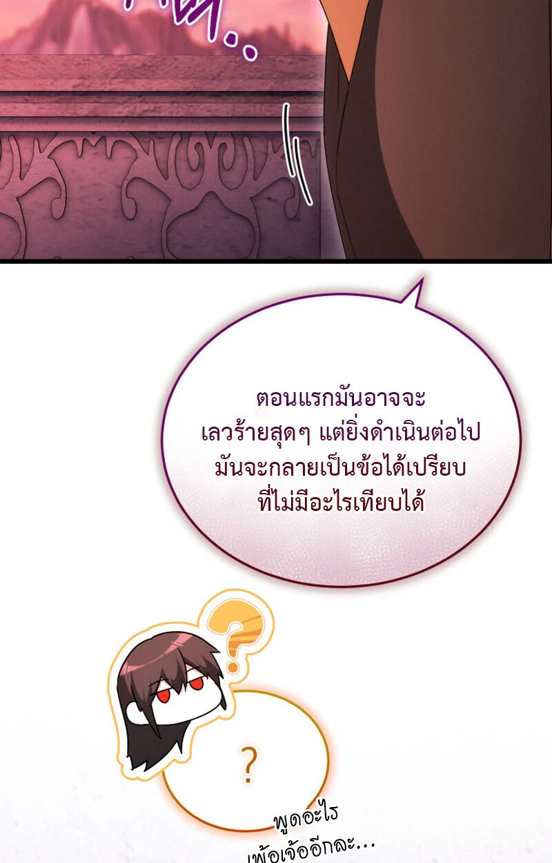The Ranker Who Just Wants to Retire แรงค์เกอร์คนนี้อยากวางมือแล้ว ตอนที่ 38 page 102