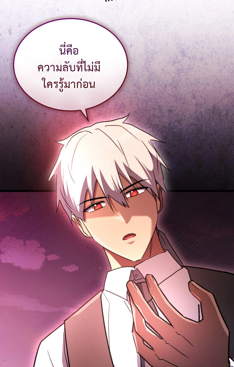 The Ranker Who Just Wants to Retire แรงค์เกอร์คนนี้อยากวางมือแล้ว ตอนที่ 38 page 103
