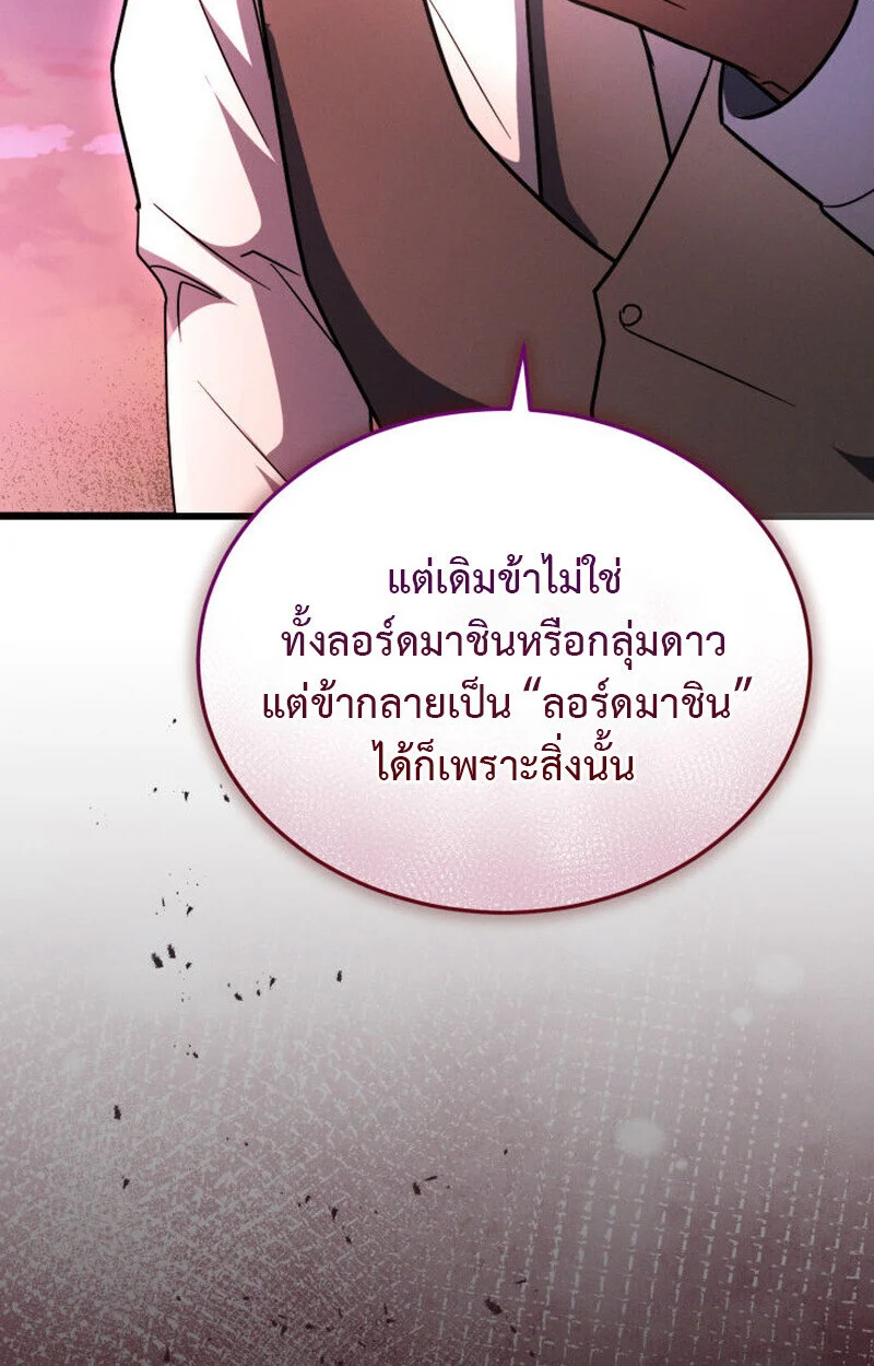 The Ranker Who Just Wants to Retire แรงค์เกอร์คนนี้อยากวางมือแล้ว ตอนที่ 38 page 104
