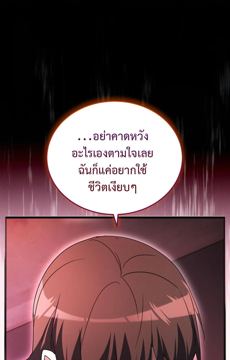 The Ranker Who Just Wants to Retire แรงค์เกอร์คนนี้อยากวางมือแล้ว ตอนที่ 38 page 111