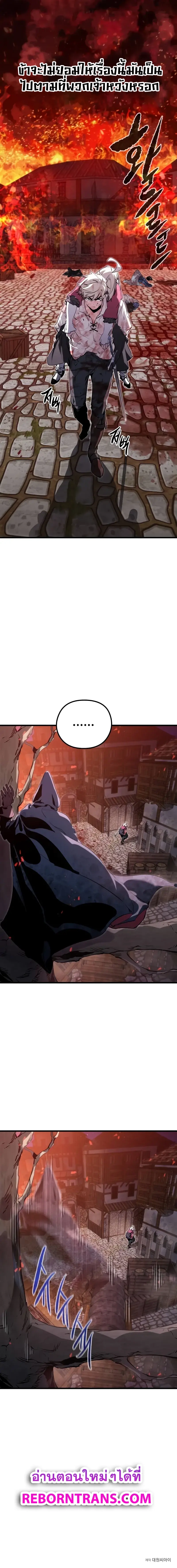 The Regressed Mercenary’s Machinations ตำนานราชาแห่งทหารรับจ้าง ตอนที่ 5 page 12