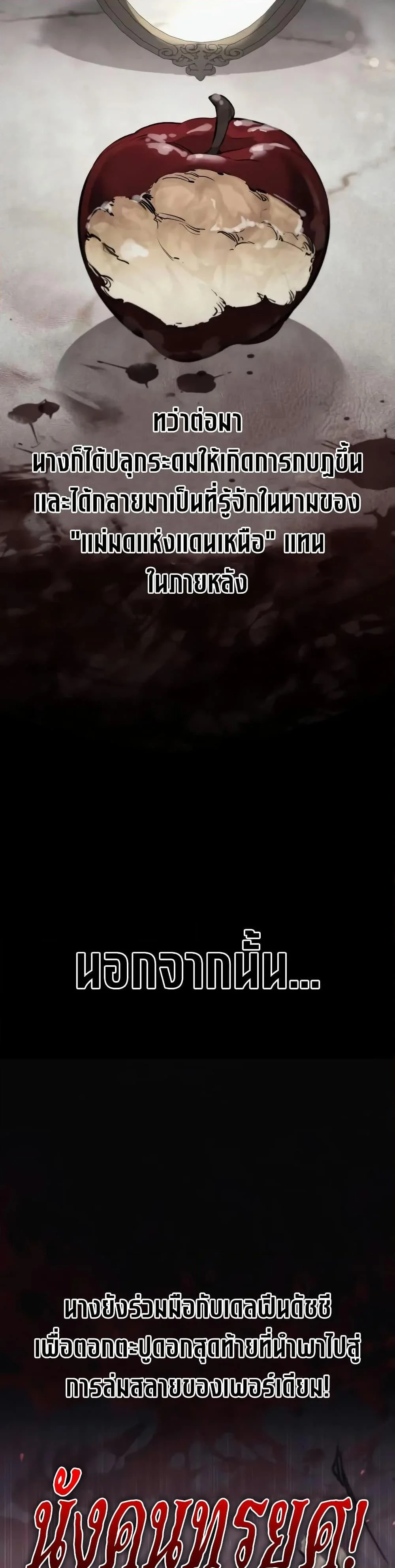 The Regressed Mercenary’s Machinations ตำนานราชาแห่งทหารรับจ้าง ตอนที่ 10 page 4