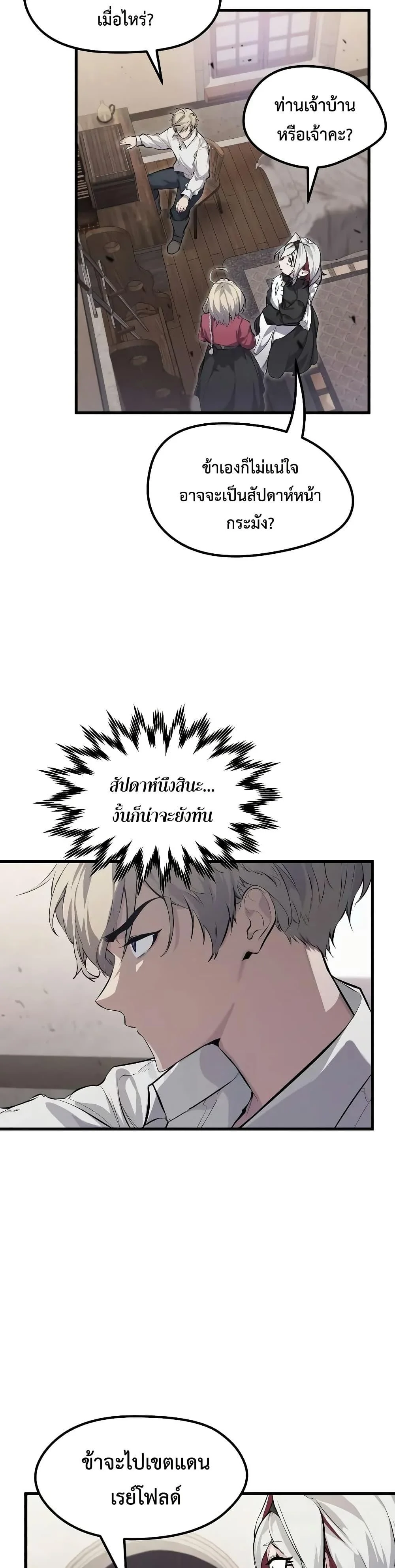 The Regressed Mercenary’s Machinations ตำนานราชาแห่งทหารรับจ้าง ตอนที่ 10 page 6