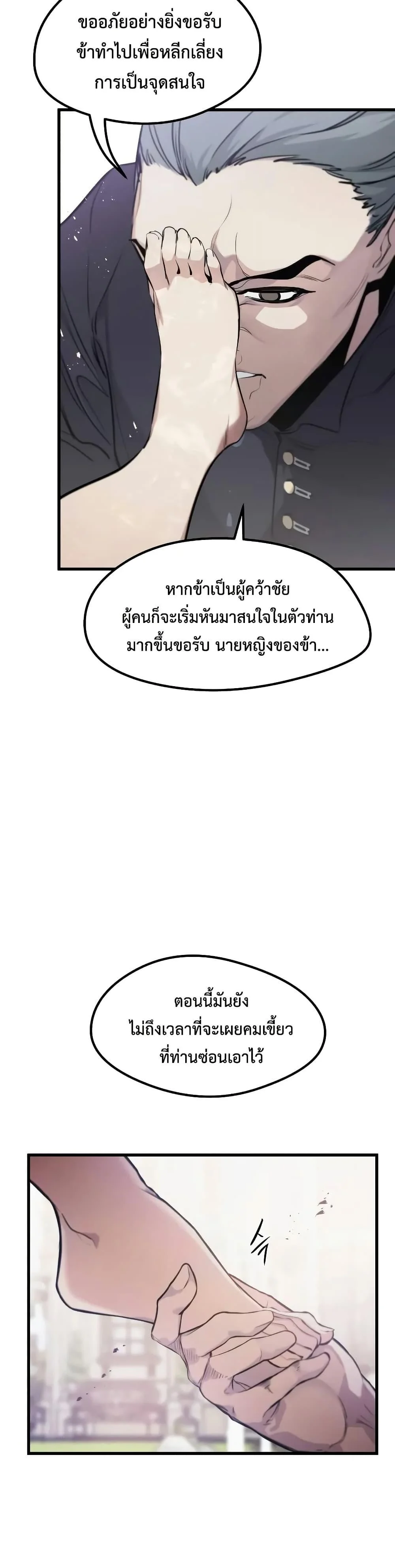 The Regressed Mercenary’s Machinations ตำนานราชาแห่งทหารรับจ้าง ตอนที่ 10 page 20