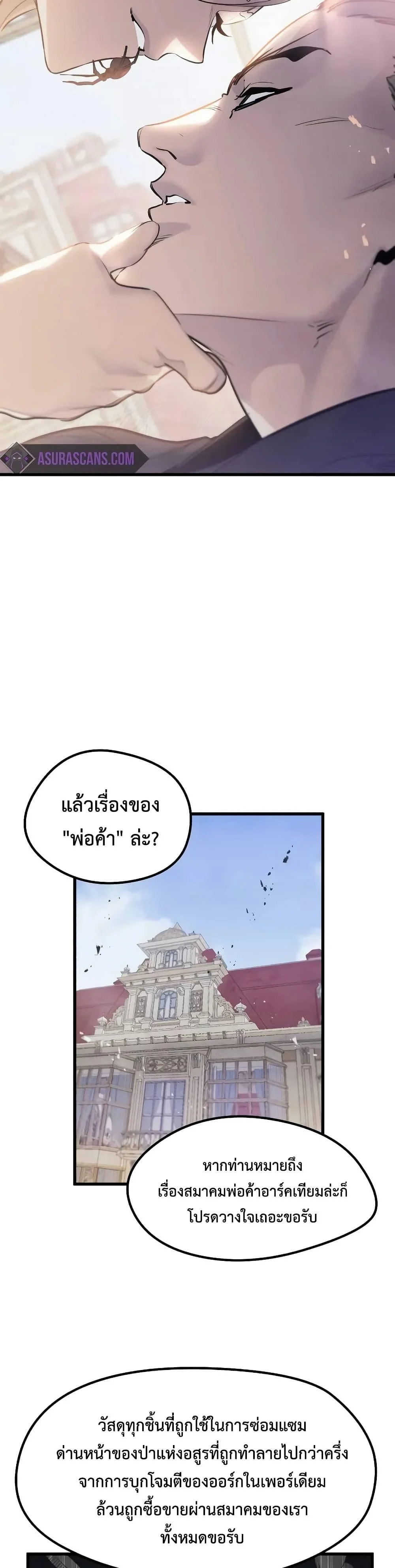 The Regressed Mercenary’s Machinations ตำนานราชาแห่งทหารรับจ้าง ตอนที่ 10 page 23