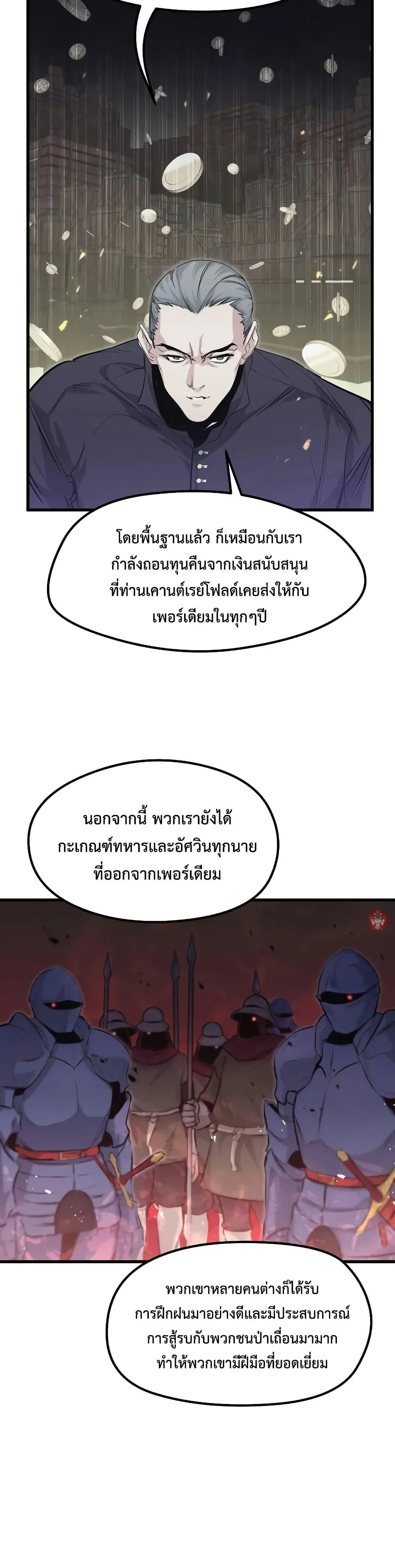 The Regressed Mercenary’s Machinations ตำนานราชาแห่งทหารรับจ้าง ตอนที่ 10 page 24