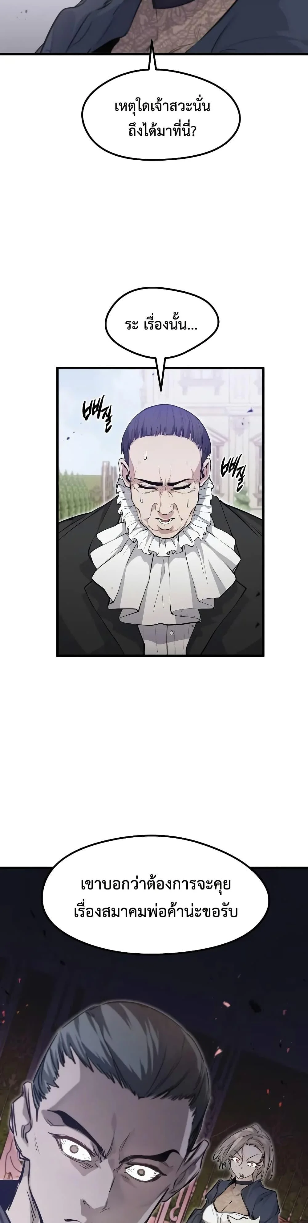 The Regressed Mercenary’s Machinations ตำนานราชาแห่งทหารรับจ้าง ตอนที่ 10 page 27