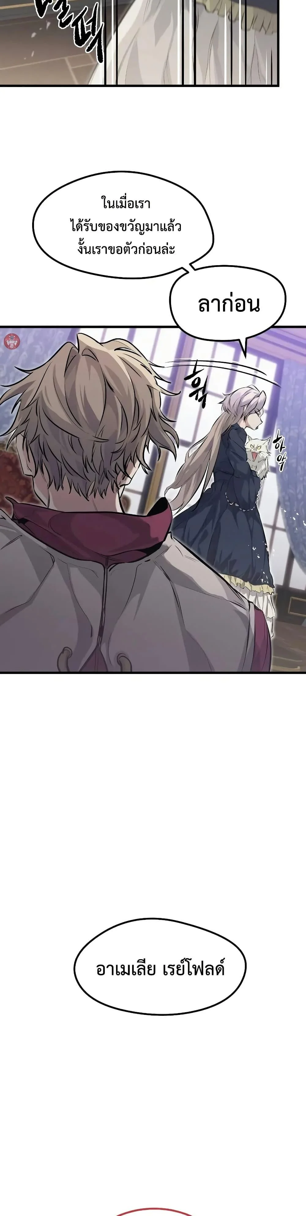 The Regressed Mercenary’s Machinations ตำนานราชาแห่งทหารรับจ้าง ตอนที่ 10 page 34