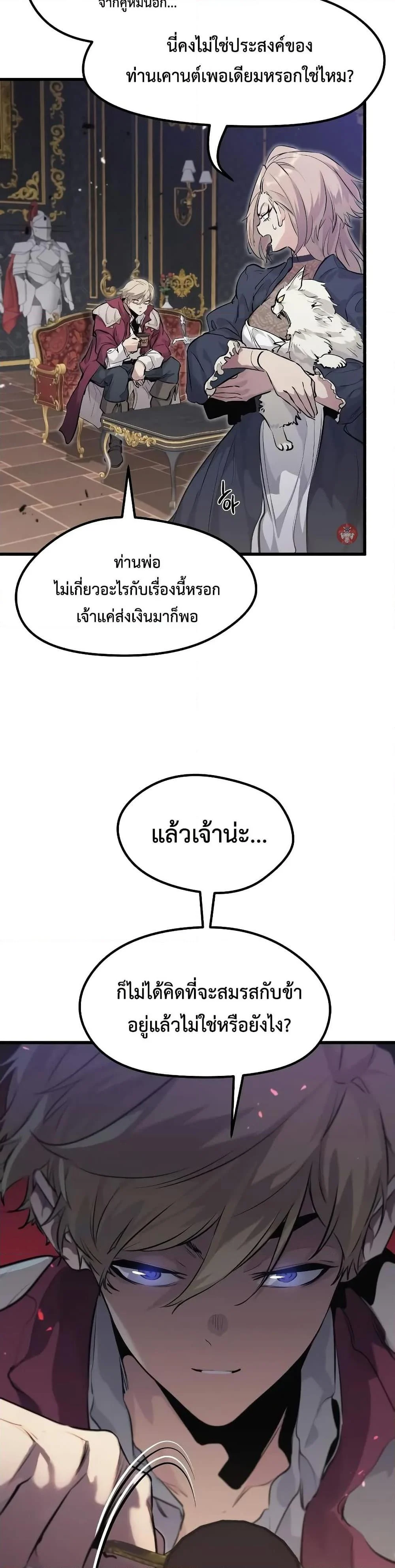 The Regressed Mercenary’s Machinations ตำนานราชาแห่งทหารรับจ้าง ตอนที่ 10 page 38