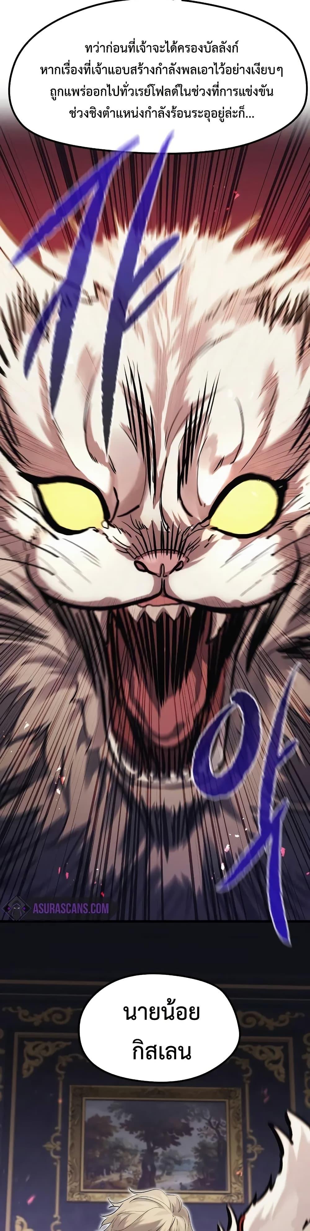 The Regressed Mercenary’s Machinations ตำนานราชาแห่งทหารรับจ้าง ตอนที่ 10 page 40