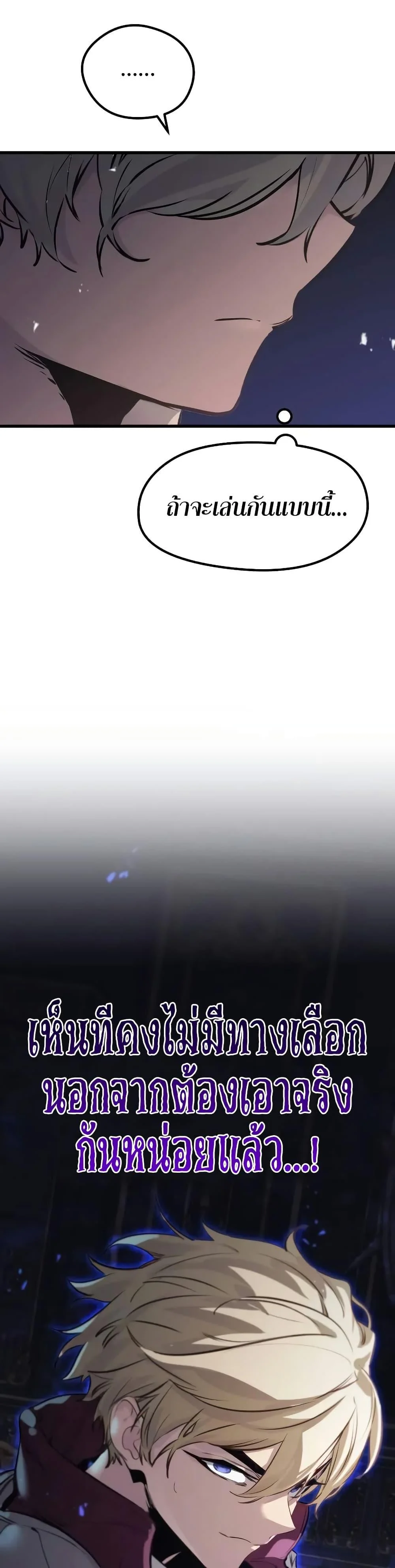 The Regressed Mercenary’s Machinations ตำนานราชาแห่งทหารรับจ้าง ตอนที่ 10 page 48