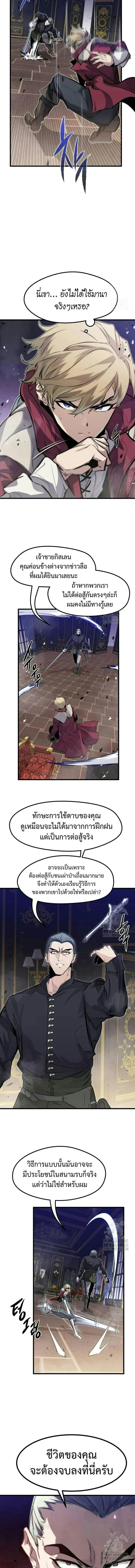 The Regressed Mercenary’s Machinations ตำนานราชาแห่งทหารรับจ้าง ตอนที่ 11 page 11