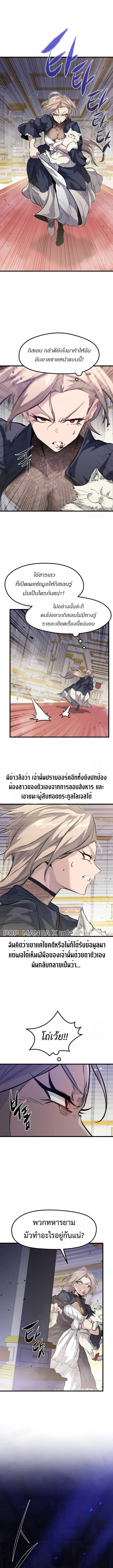 The Regressed Mercenary’s Machinations ตำนานราชาแห่งทหารรับจ้าง ตอนที่ 12 page 1