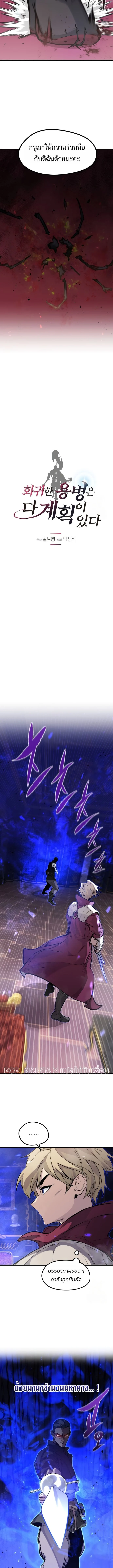 The Regressed Mercenary’s Machinations ตำนานราชาแห่งทหารรับจ้าง ตอนที่ 12 page 4