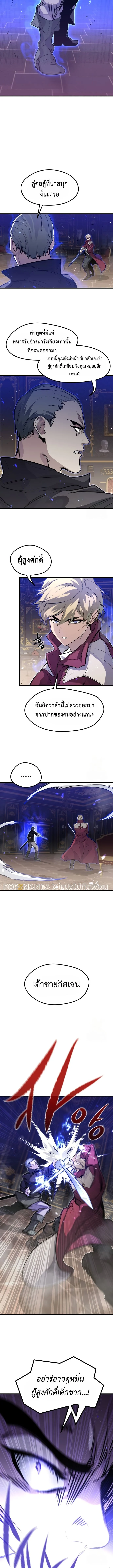 The Regressed Mercenary’s Machinations ตำนานราชาแห่งทหารรับจ้าง ตอนที่ 12 page 5