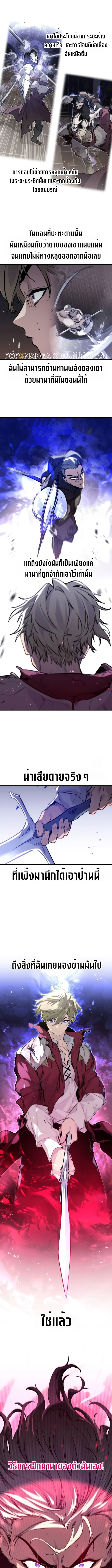 The Regressed Mercenary’s Machinations ตำนานราชาแห่งทหารรับจ้าง ตอนที่ 12 page 10